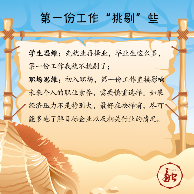 大學(xué)畢業(yè)季：轉(zhuǎn)思維模式 迎職場挑戰(zhàn)