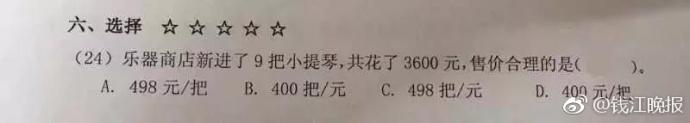 這道三年級(jí)數(shù)學(xué)期終考題火了！有人怒贊有人吐槽