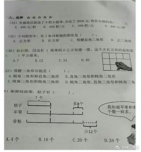 這道三年級(jí)數(shù)學(xué)期終考題火了！有人怒贊有人吐槽