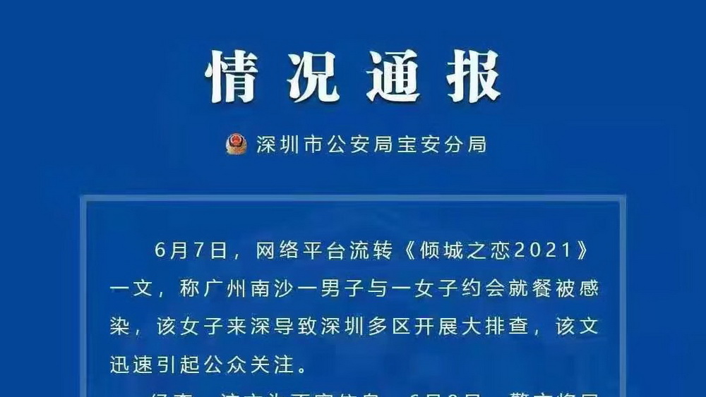 “傾城之戀”？莫讓謠言拖了疫情防控“后腿”